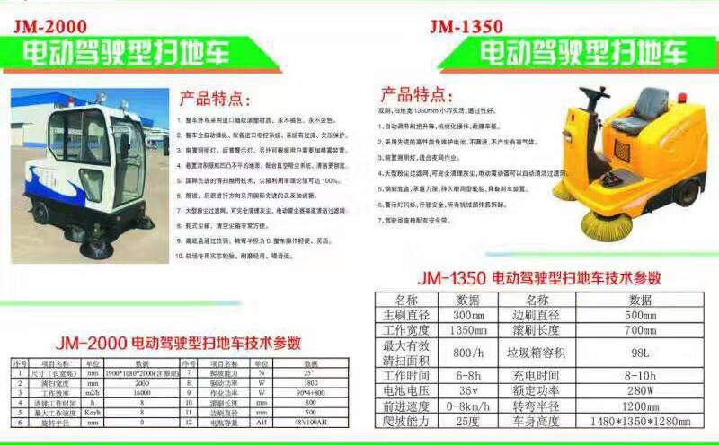 JM-1350?sh)动N型扫地机